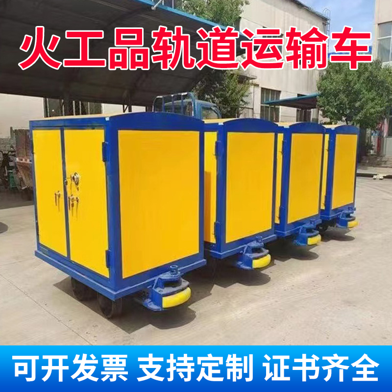 北海移动式火工品运输柜 600轨距/762轨距/900轨距 运输柜型号和优势解析 