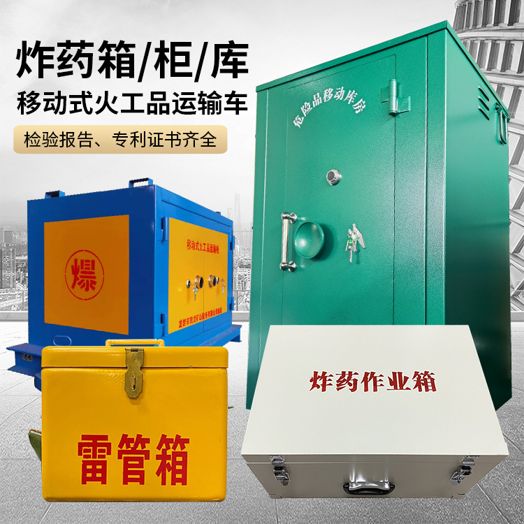 北海易爆品存放柜 炸药柜 凯龙火工品存放柜型号解析与核心功能